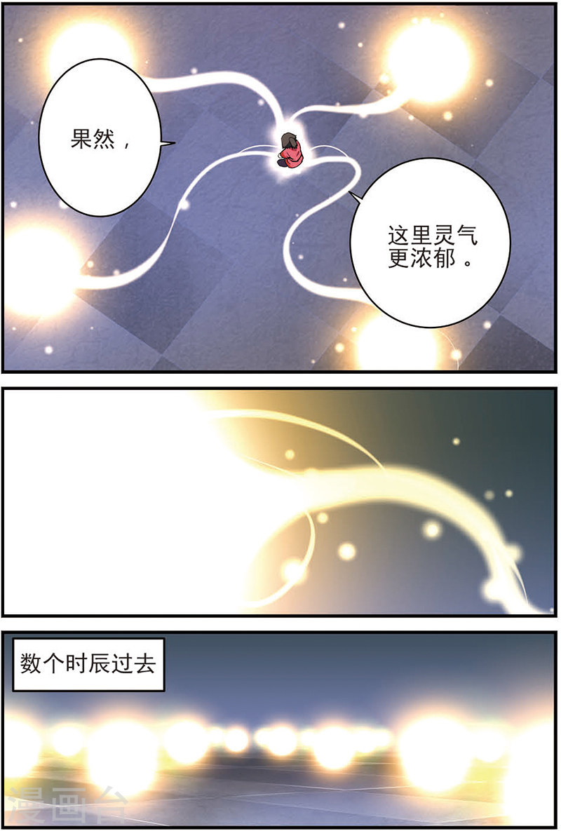 第11话 梦门-仙逆-魅丽漫画馆（第12张）